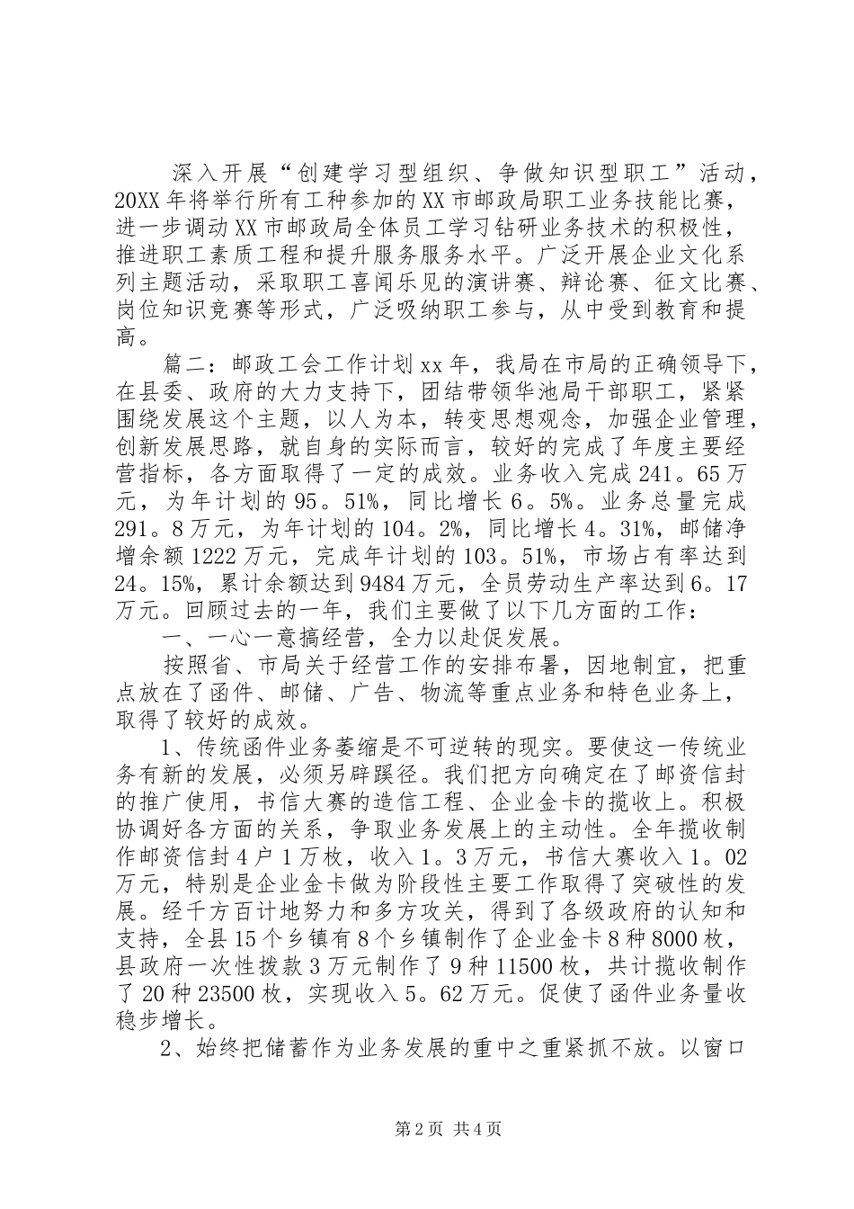 2024年邮政工会工作计划范文_第2页