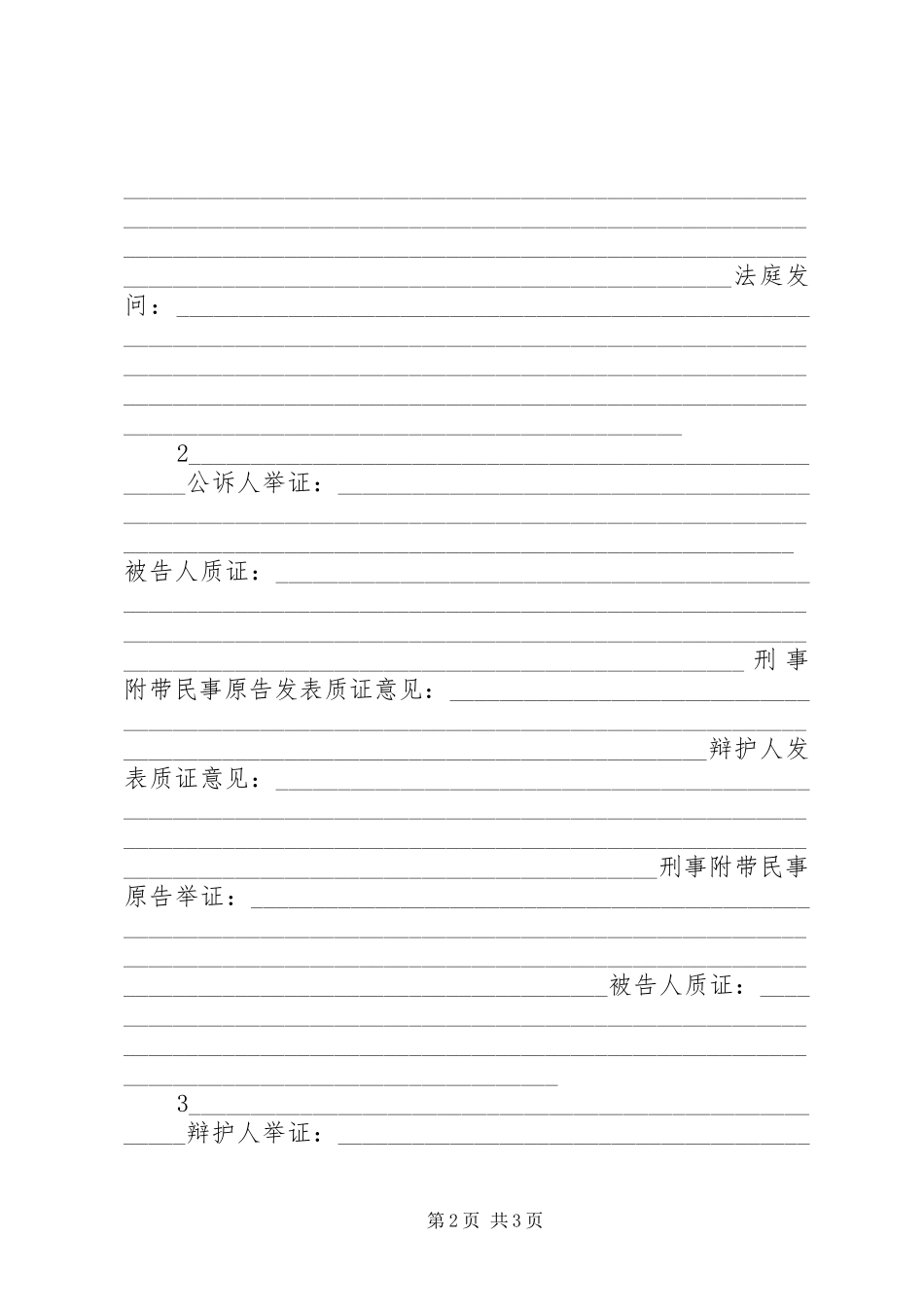 2024年未成年人刑事案件法律援助工作实践分析_第2页