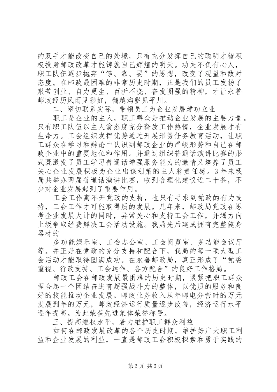 2024年邮政工会工作交流讲话材料_第2页