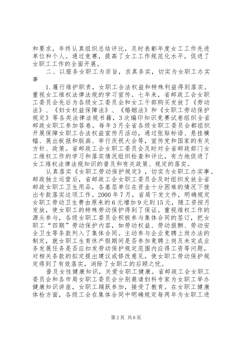 2024年邮政工会女工委工作经验材料_第2页
