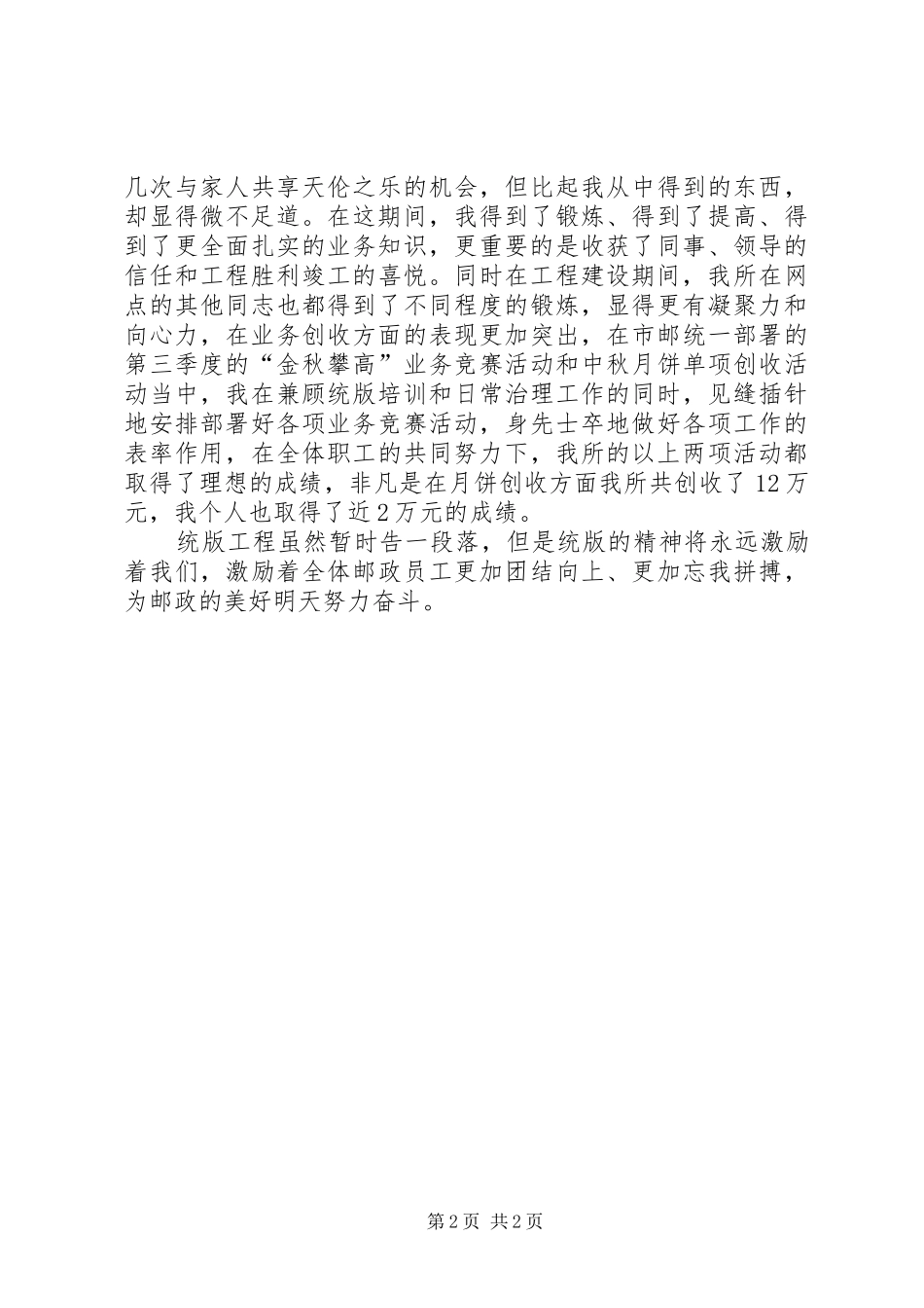 2024年邮政工作表态讲话稿_第2页