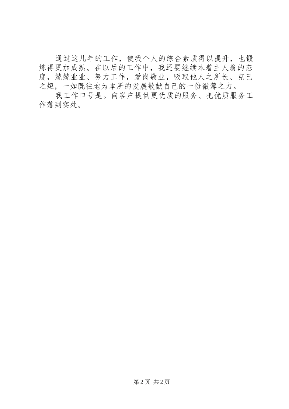 2024年邮政工作的自我鉴定范文_第2页