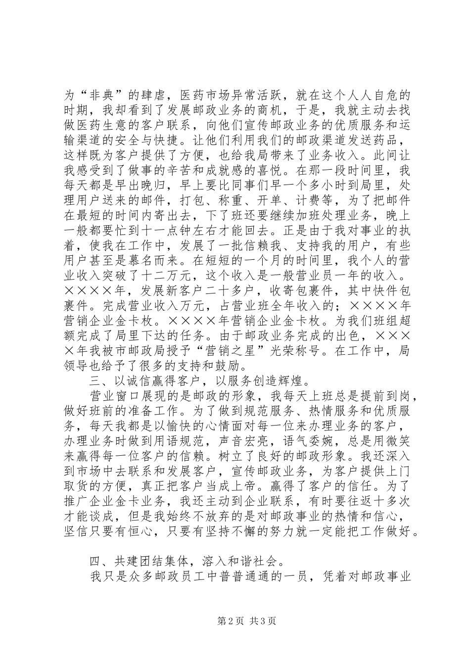 2024年邮政工作个人汇报材料_第2页