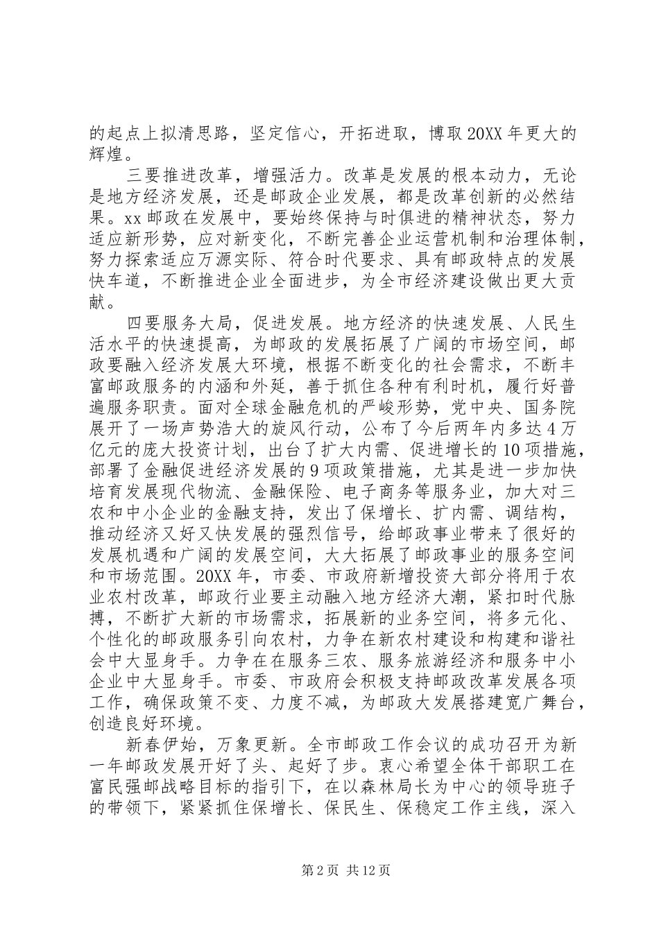 2024年邮政工作会议致辞_第2页