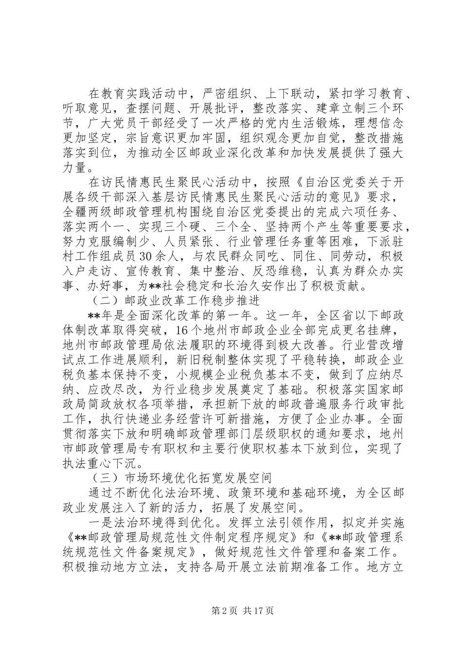 2024年邮政工作会议致辞稿_第2页