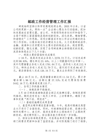 2024年邮政工作经营管理工作汇报