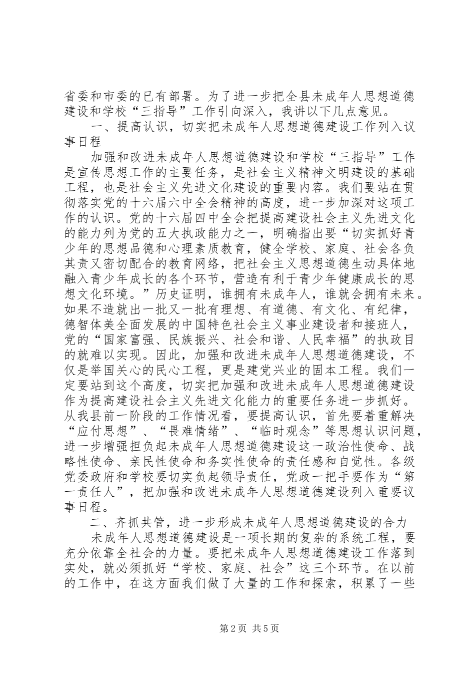 2024年未成年思想道德_第2页