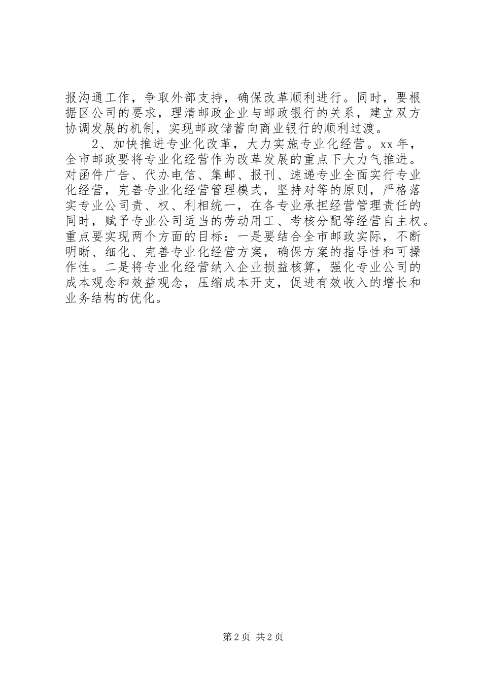 2024年邮政工作自我鉴定_第2页