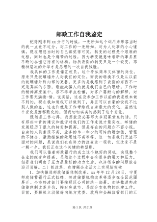 2024年邮政工作自我鉴定