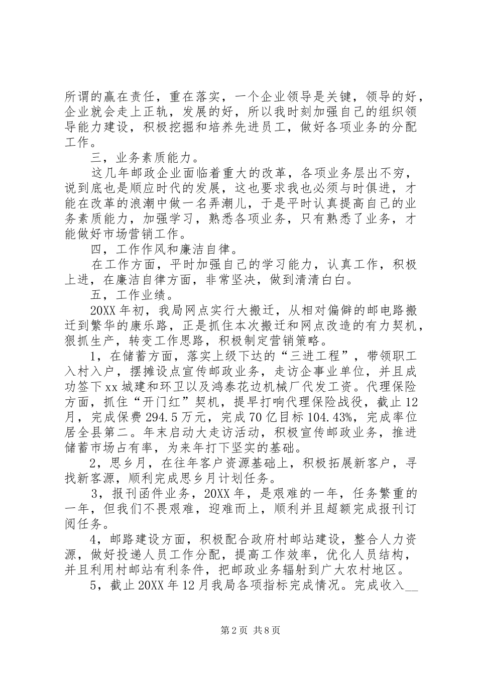 2024年邮政公司领导述职报告_第2页