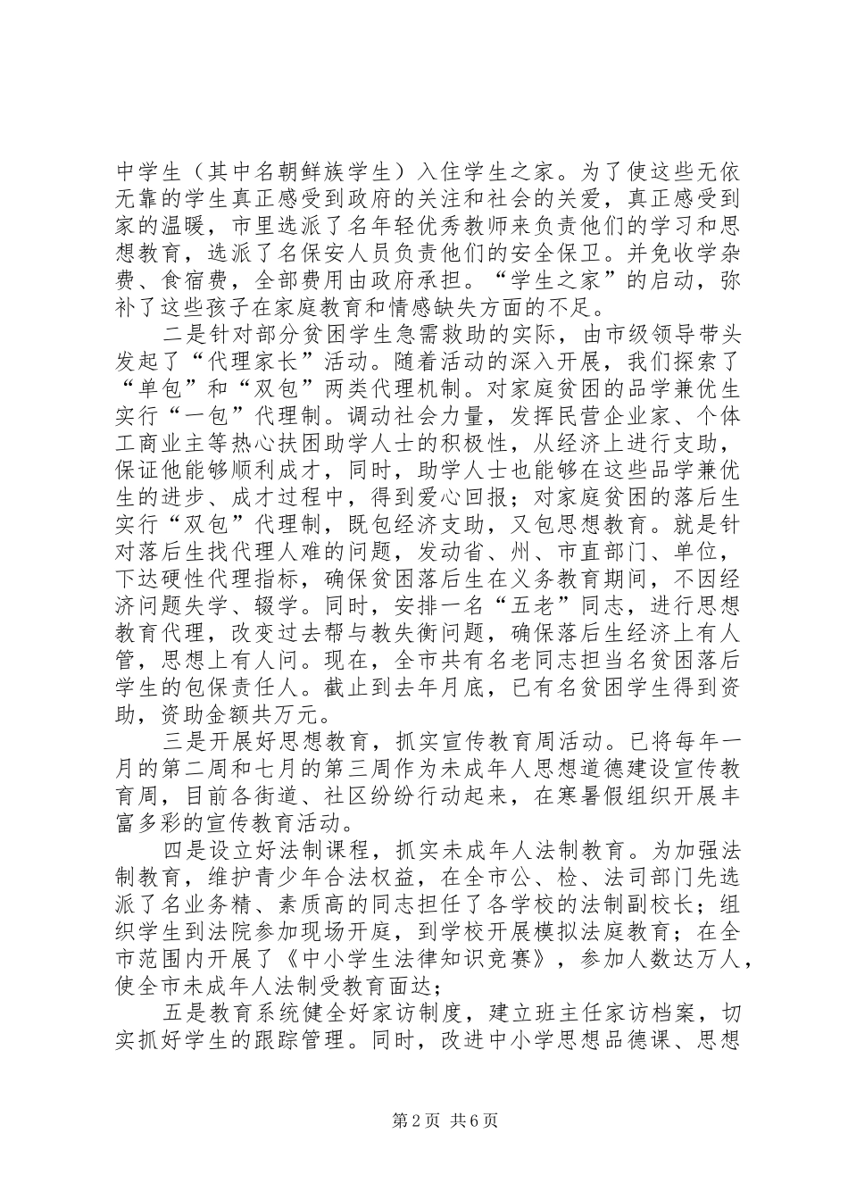 2024年未成年思想道德建设工作总结_第2页