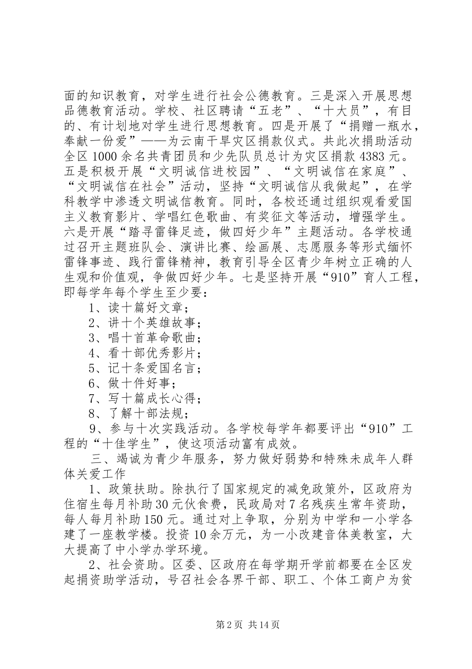 2024年未成年思想道德建设先进事迹材料_第2页