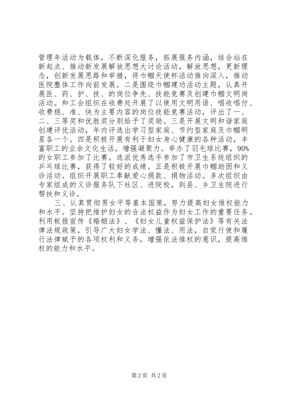 2024年卫生系统优秀妇女干部申报材料_第2页