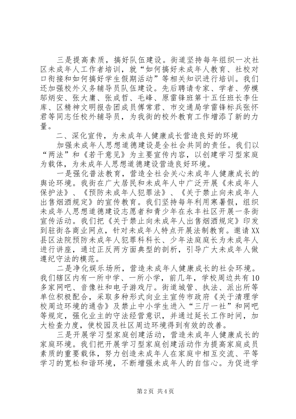 2024年未成年思想道德交流_第2页