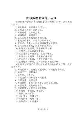 2024年邮政购物的宣传广告词