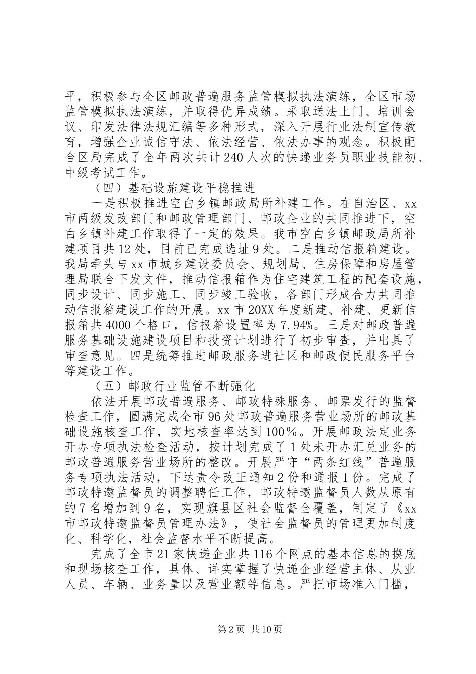 2024年邮政管理工作会议工作报告_第2页
