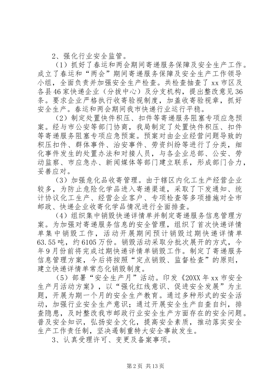 2024年邮政管理局半年工作会议领导致辞稿_第2页