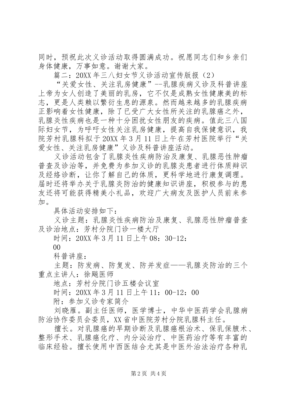 2024年卫生系统在庆三八群众义诊活动现场领导致辞稿_第2页