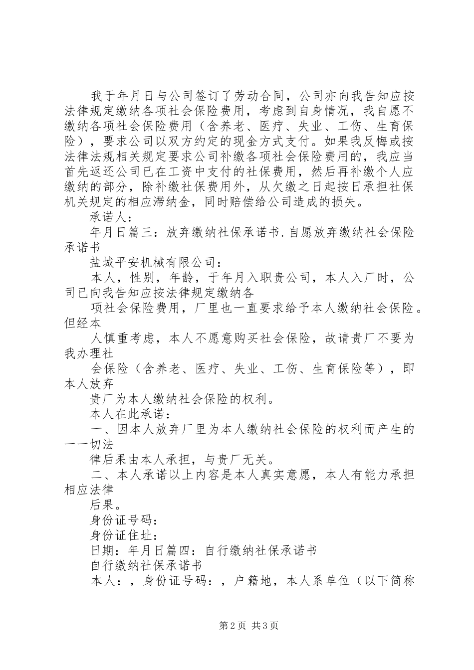 2024年未缴纳保险承诺书_第2页