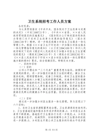 2024年卫生系统招考工作人员方案