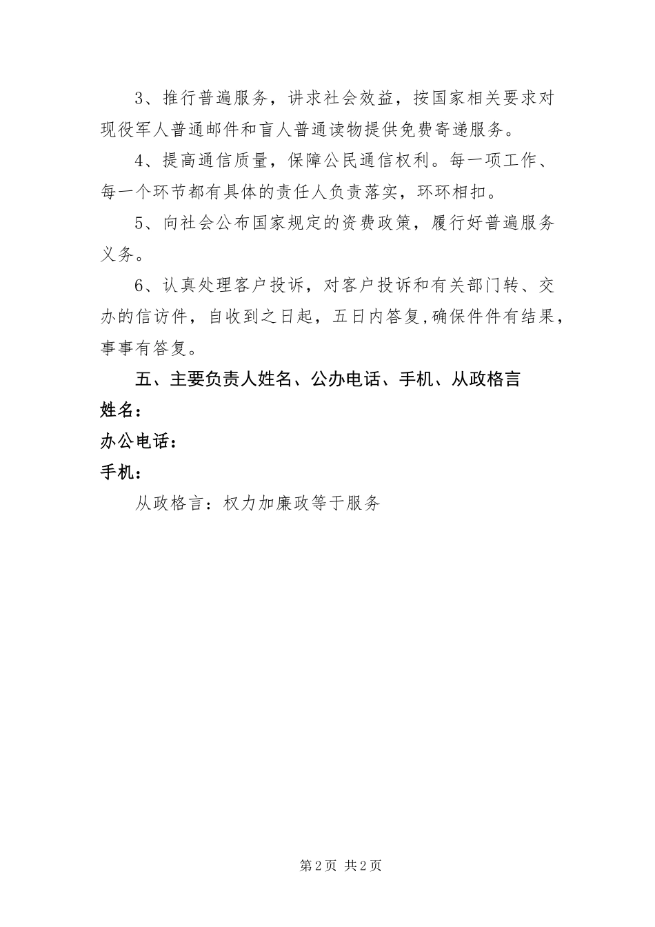 2024年邮政机关经营部承诺书_第2页