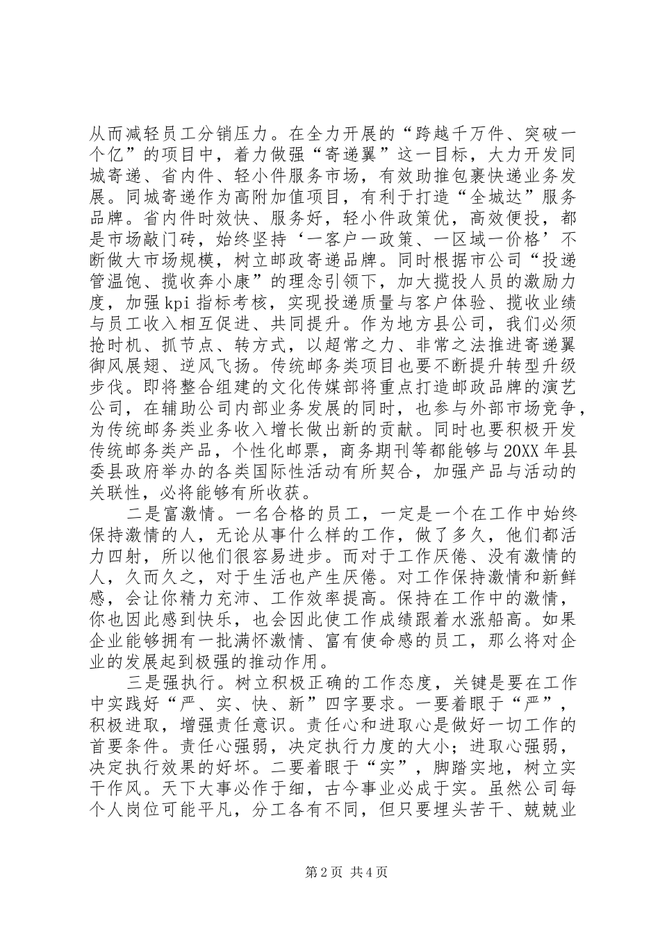 2024年邮政集团分公司工作计划_第2页