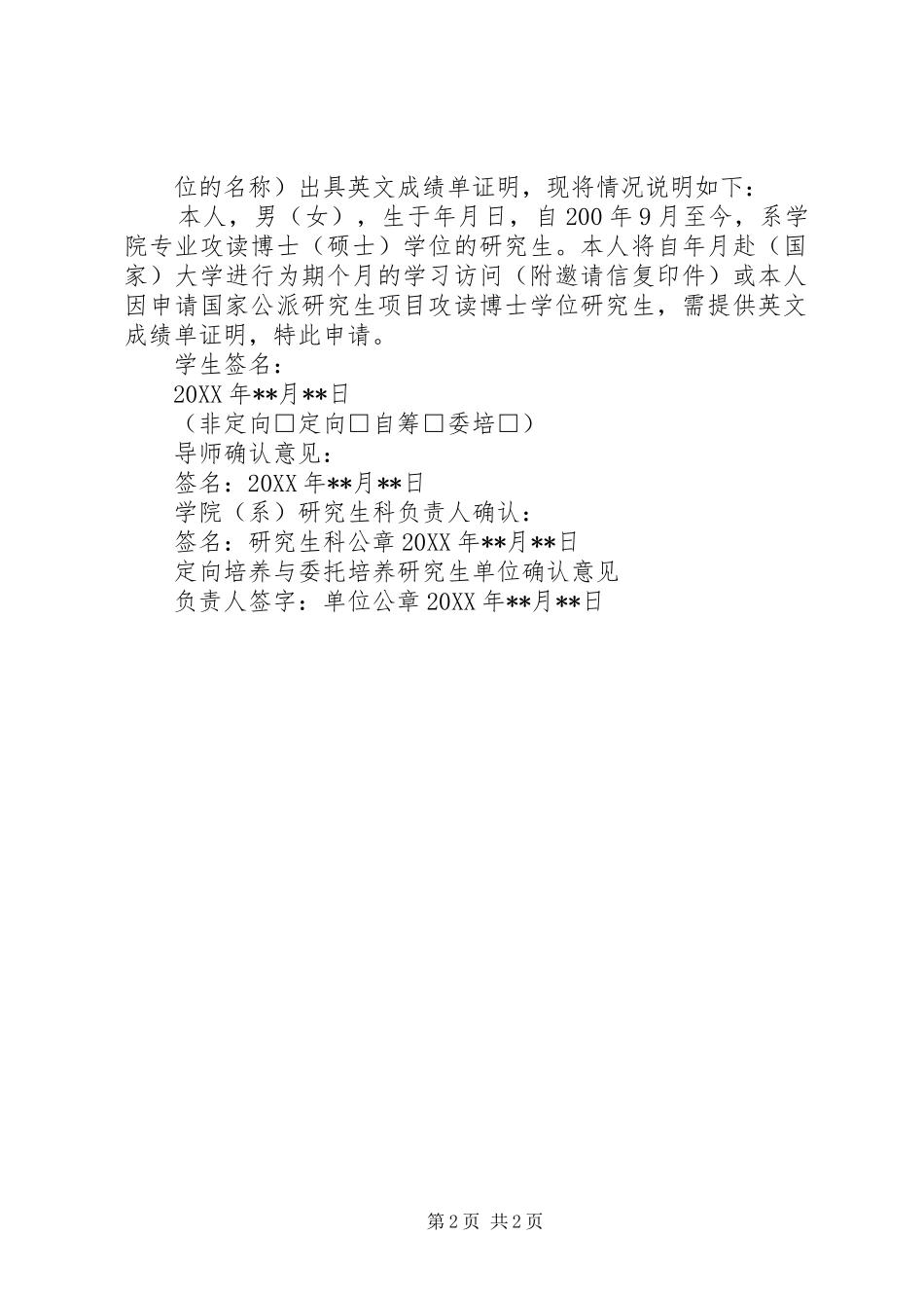 2024年未满六周岁申请学籍_第2页