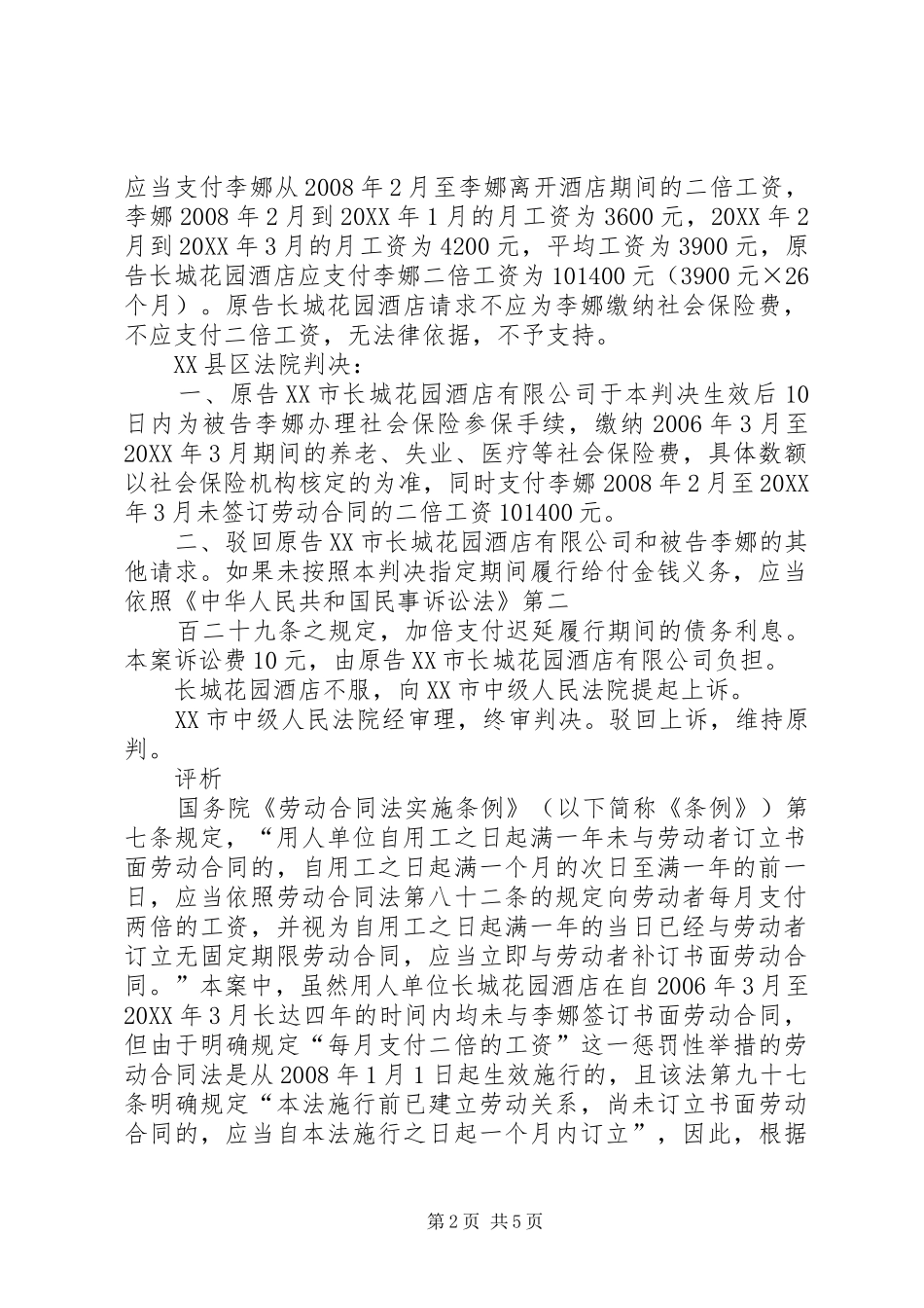 2024年未签书面劳动合同时支付双倍工资的起算_第2页