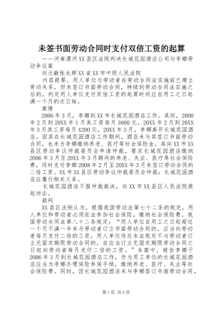 2024年未签书面劳动合同时支付双倍工资的起算