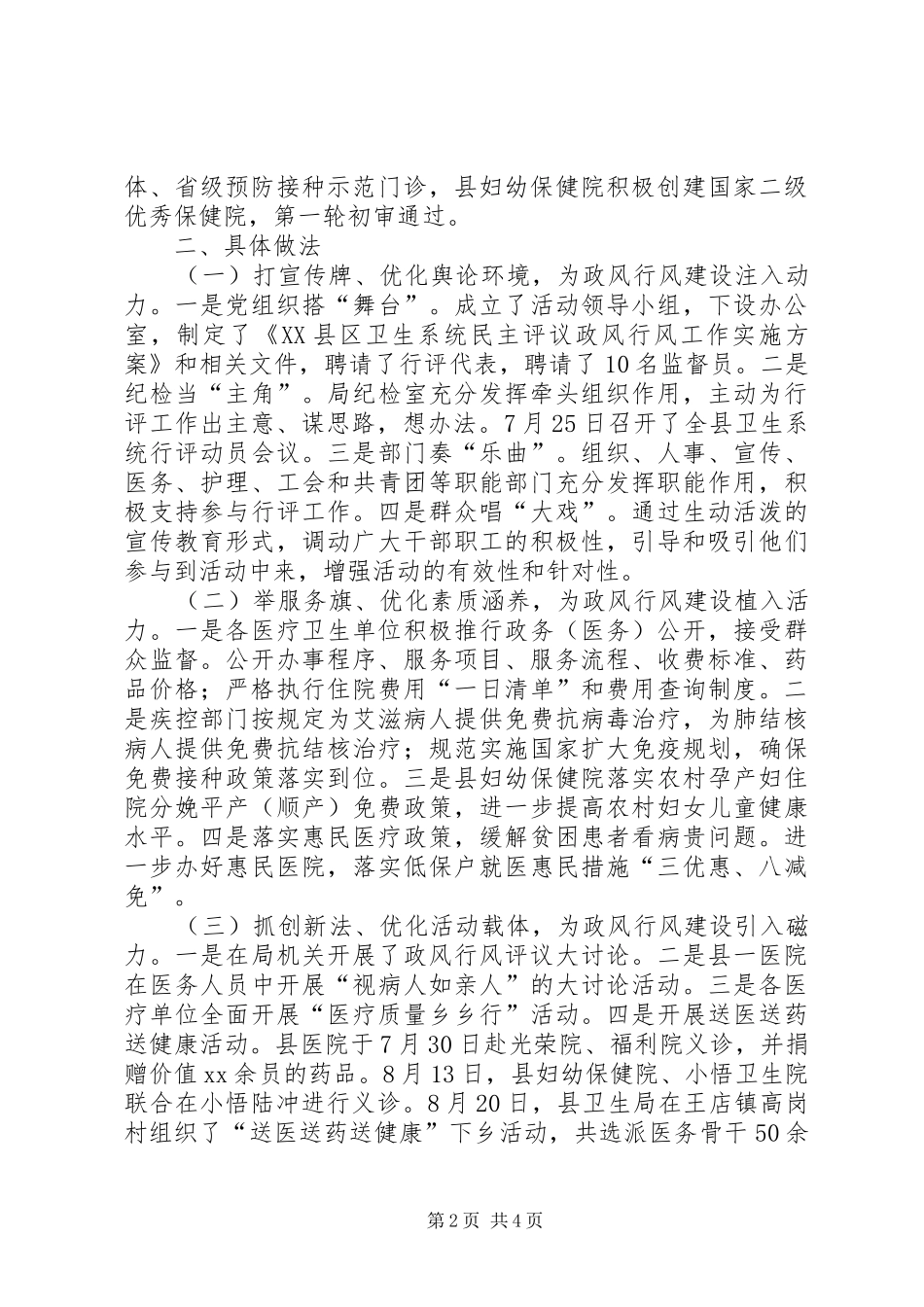 2024年卫生系统政风行风建设工作汇报_第2页