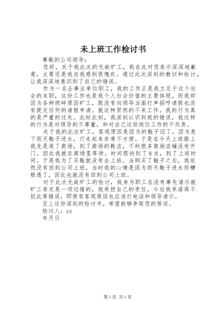 2024年未上班工作检讨书