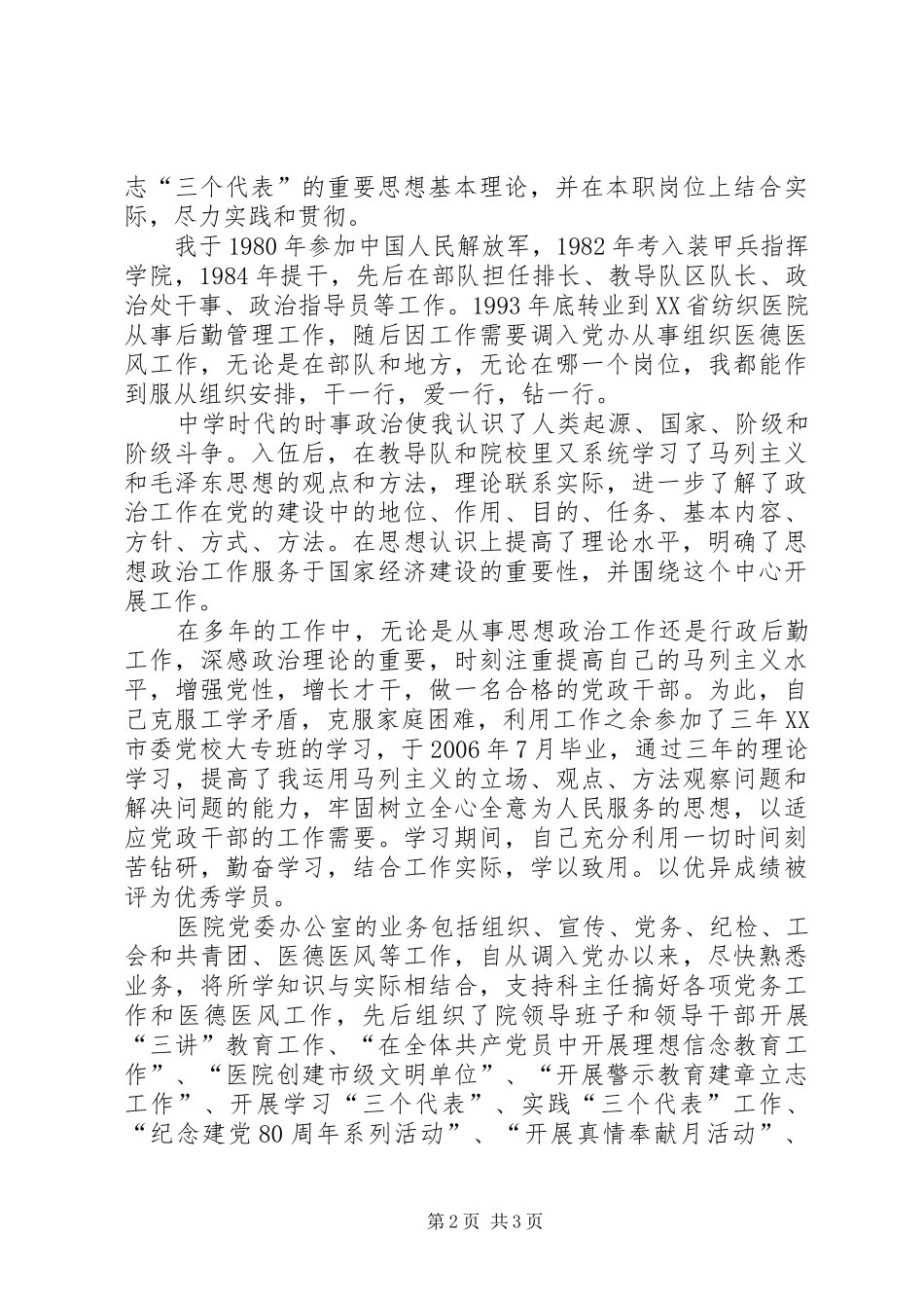 2024年卫生系统职称评聘个人总结材料_第2页