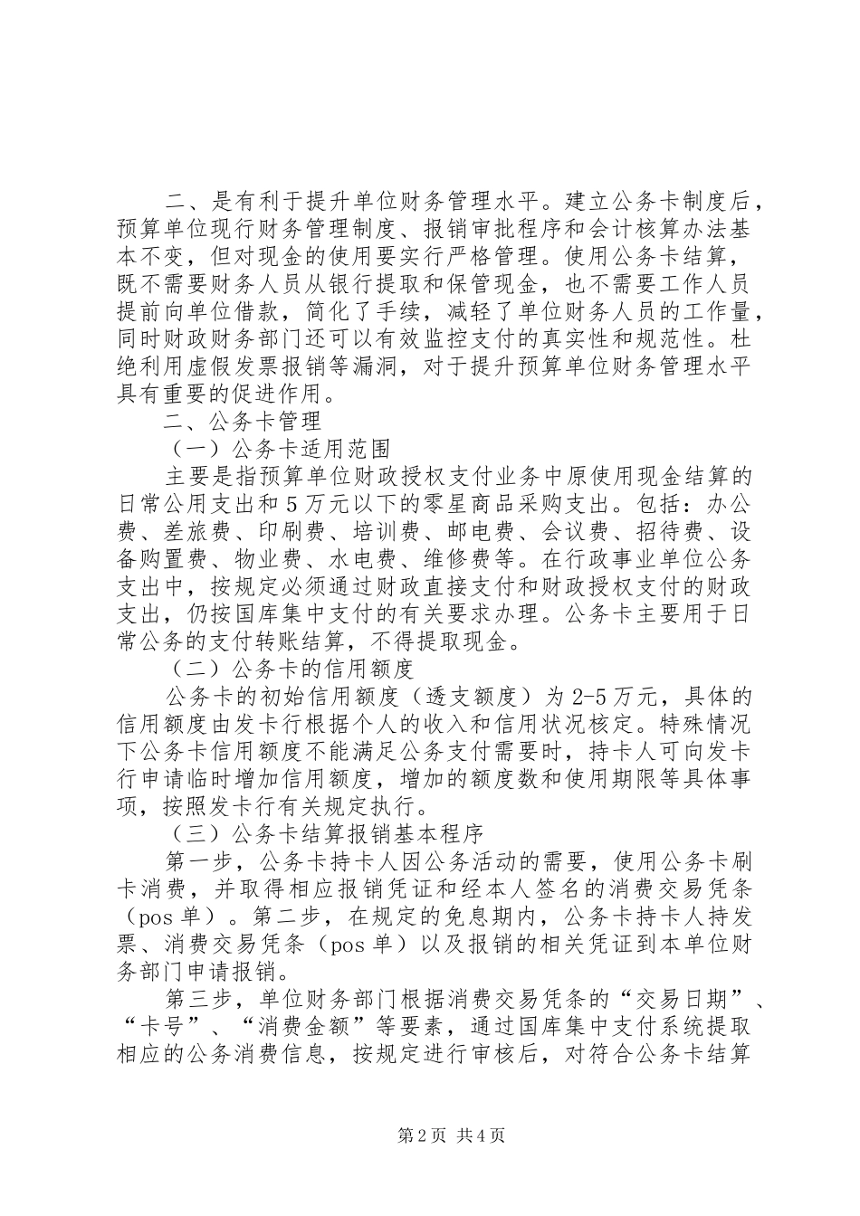 2024年未使用公务卡申请_第2页