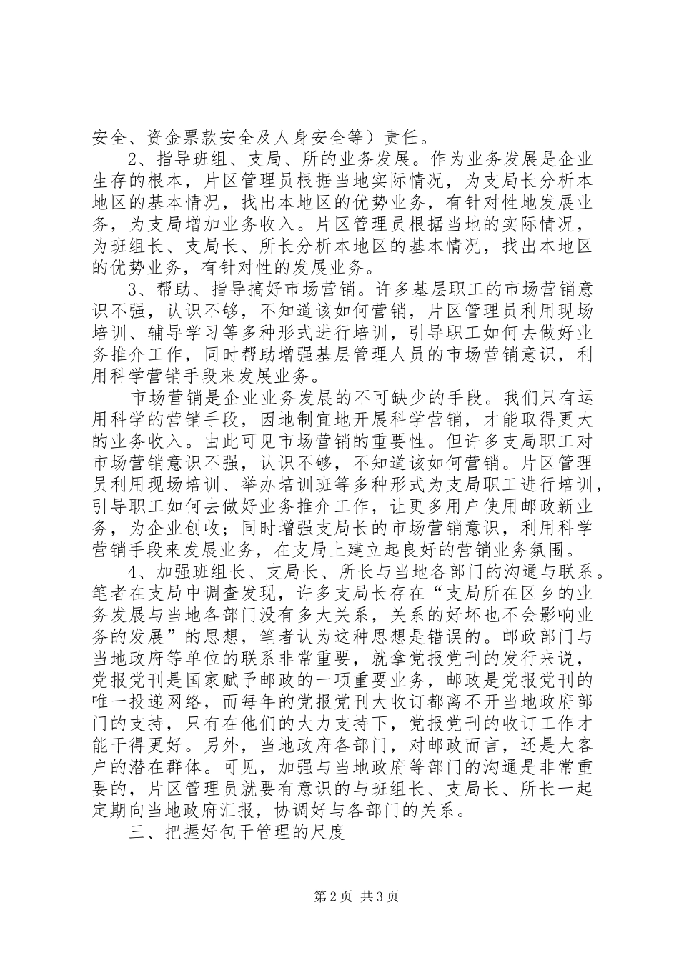 2024年邮政经验关于分片包干管理办法_第2页