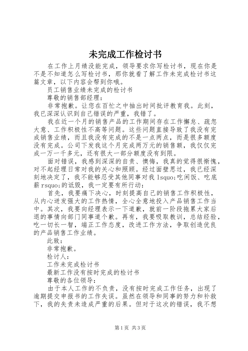 2024年未完成工作检讨书_第1页