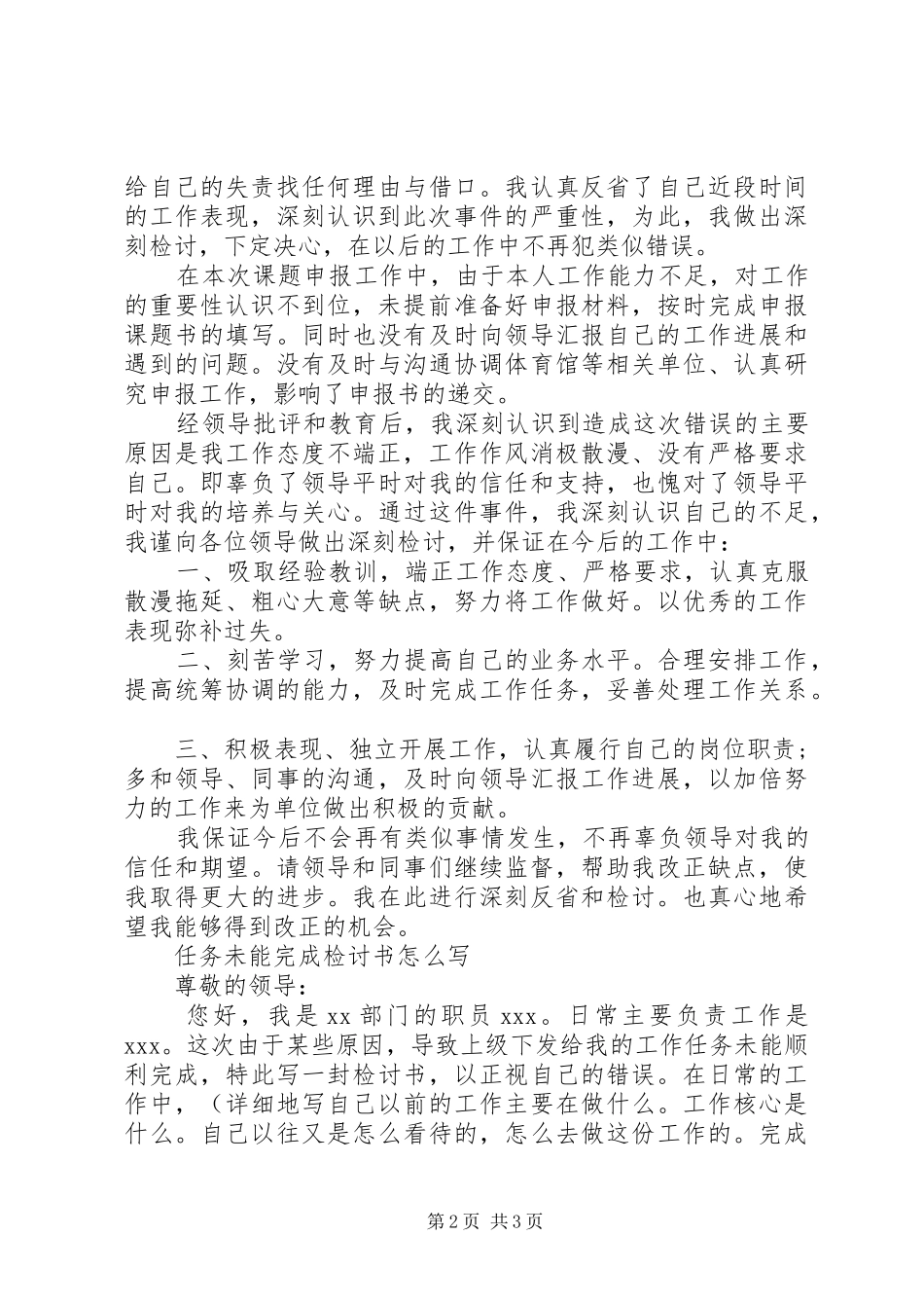 2024年未完成工作检讨书_第2页