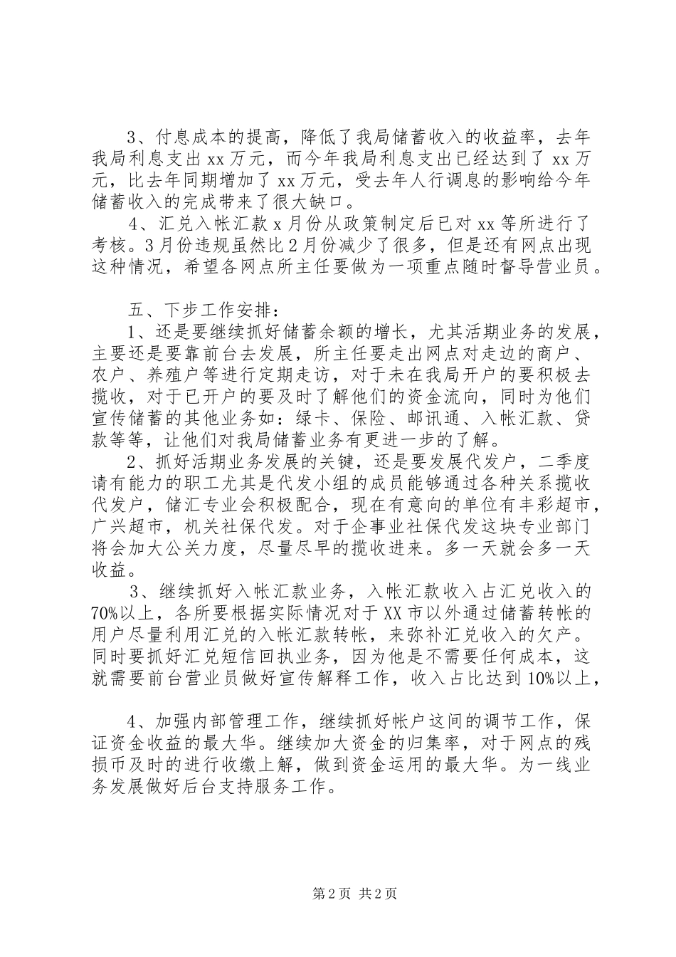 2024年邮政经营分析材料_第2页