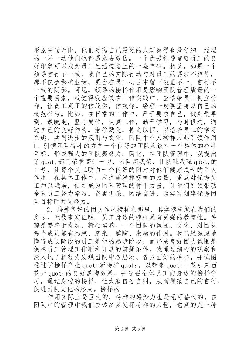 2024年未完成任务的自我检讨书_第2页