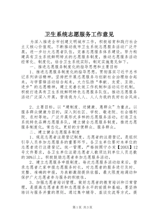 2024年卫生系统志愿服务工作意见