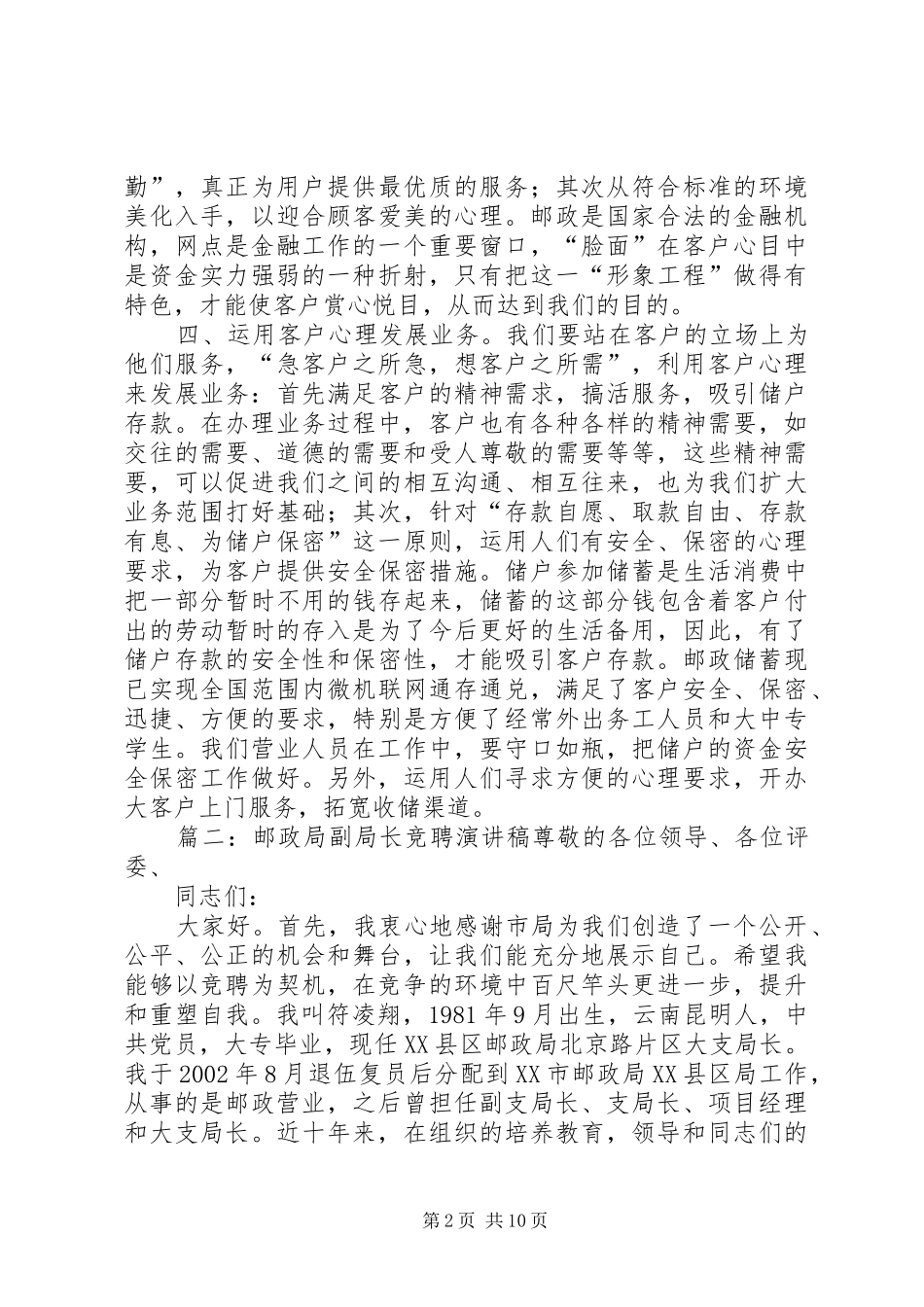 2024年邮政竞聘上岗的演讲稿_第2页