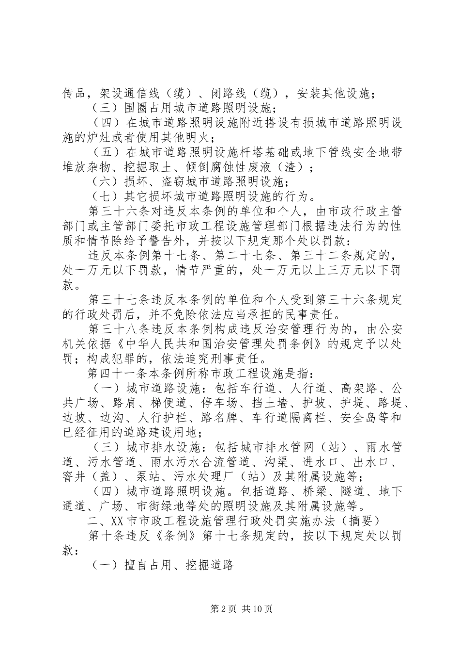 2024年卫生系统治理三乱宣传材料_第2页