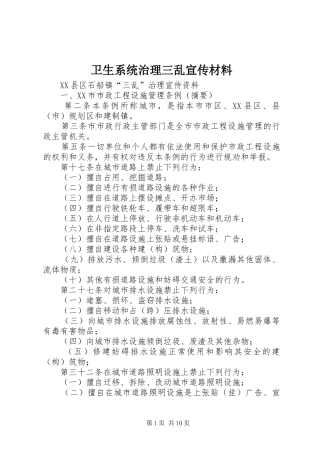 2024年卫生系统治理三乱宣传材料