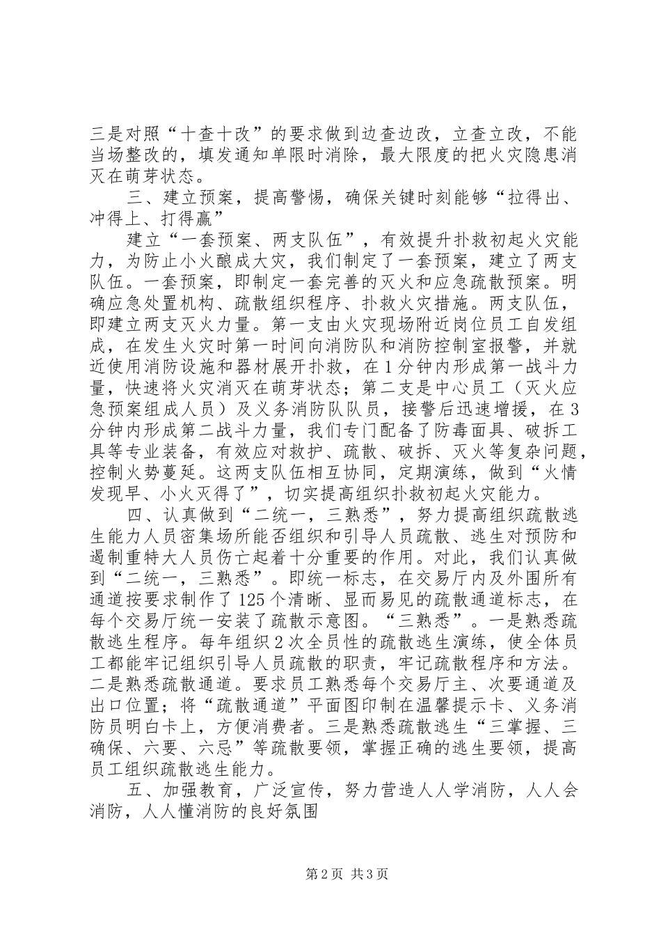 2024年未雨绸缪查隐患防微杜渐保安全_第2页