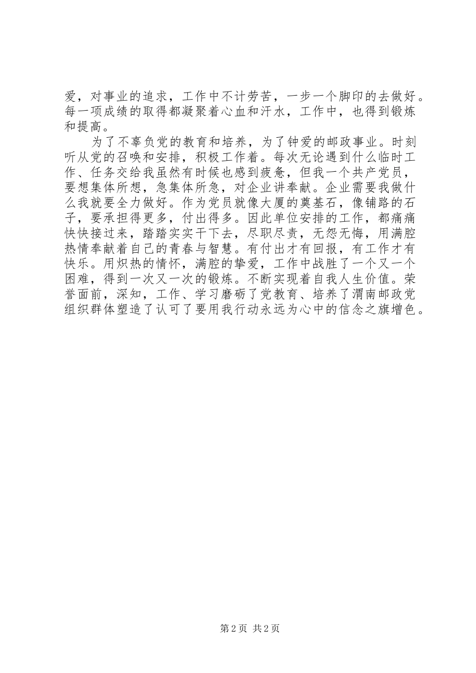 2024年邮政敬业演说词_第2页