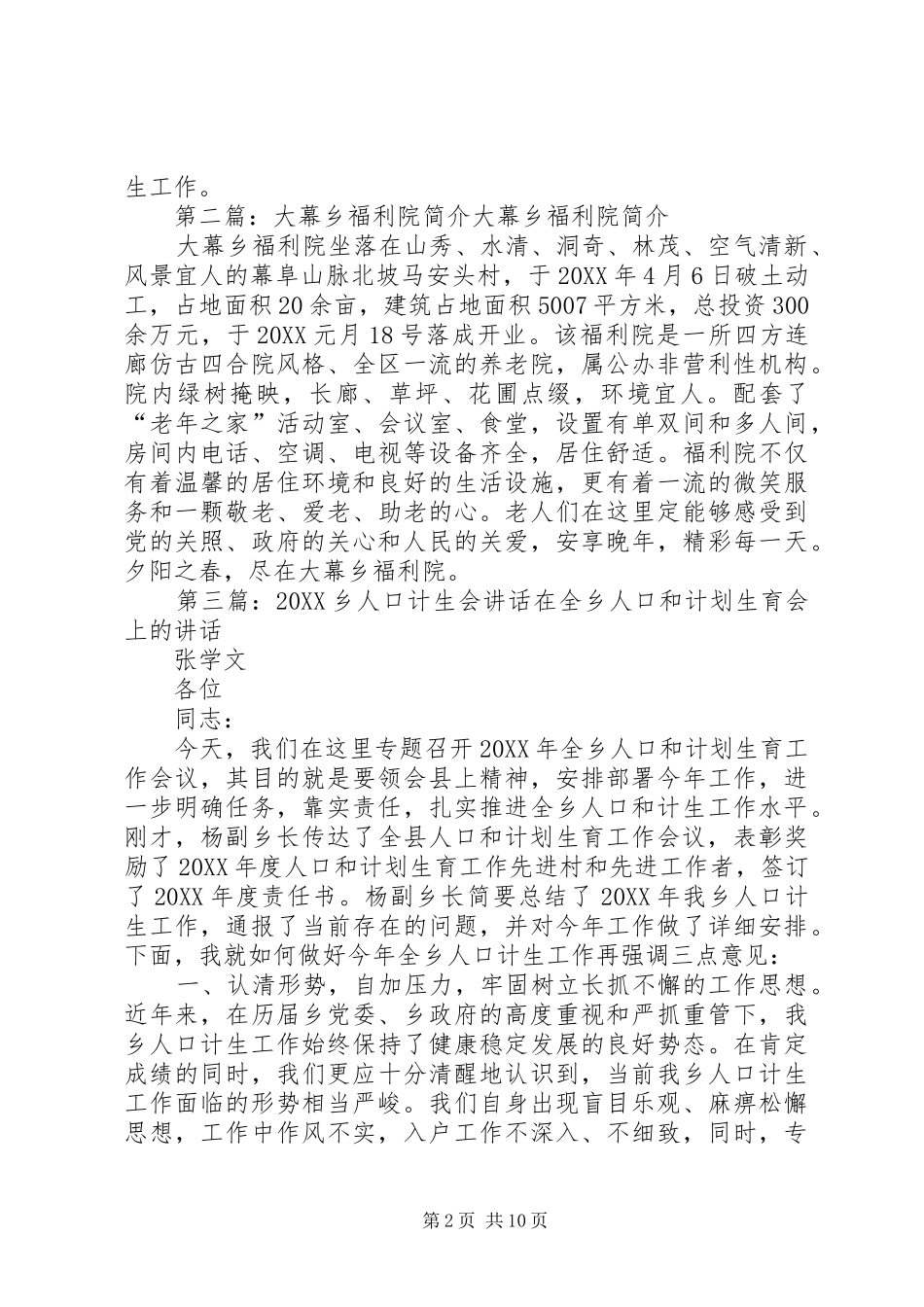 2024年未雨绸缪大幕乡率先开展计生专题会_第2页