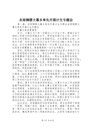 2024年未雨绸缪大幕乡率先开展计生专题会