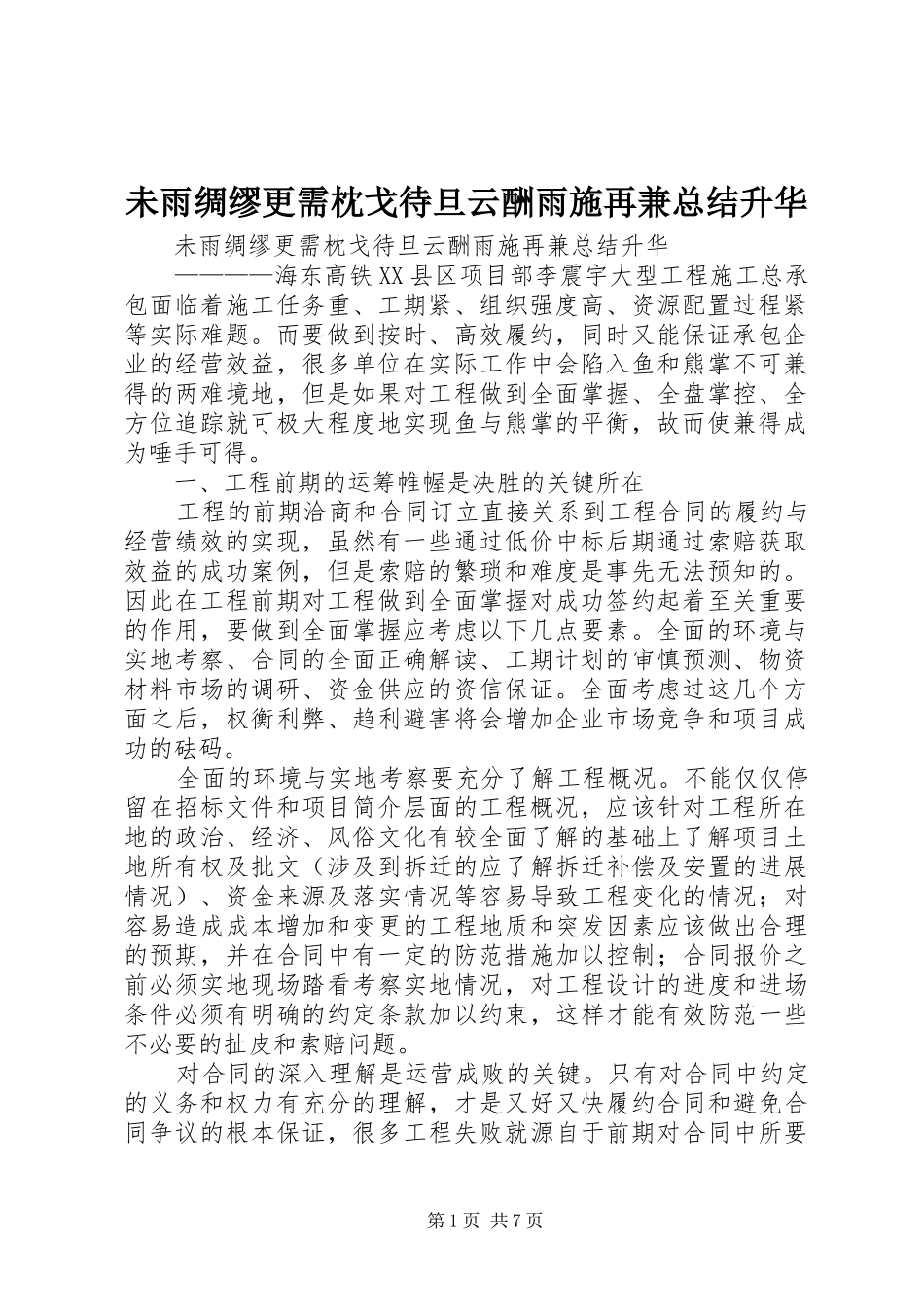 2024年未雨绸缪更需枕戈待旦云酬雨施再兼总结升华_第1页