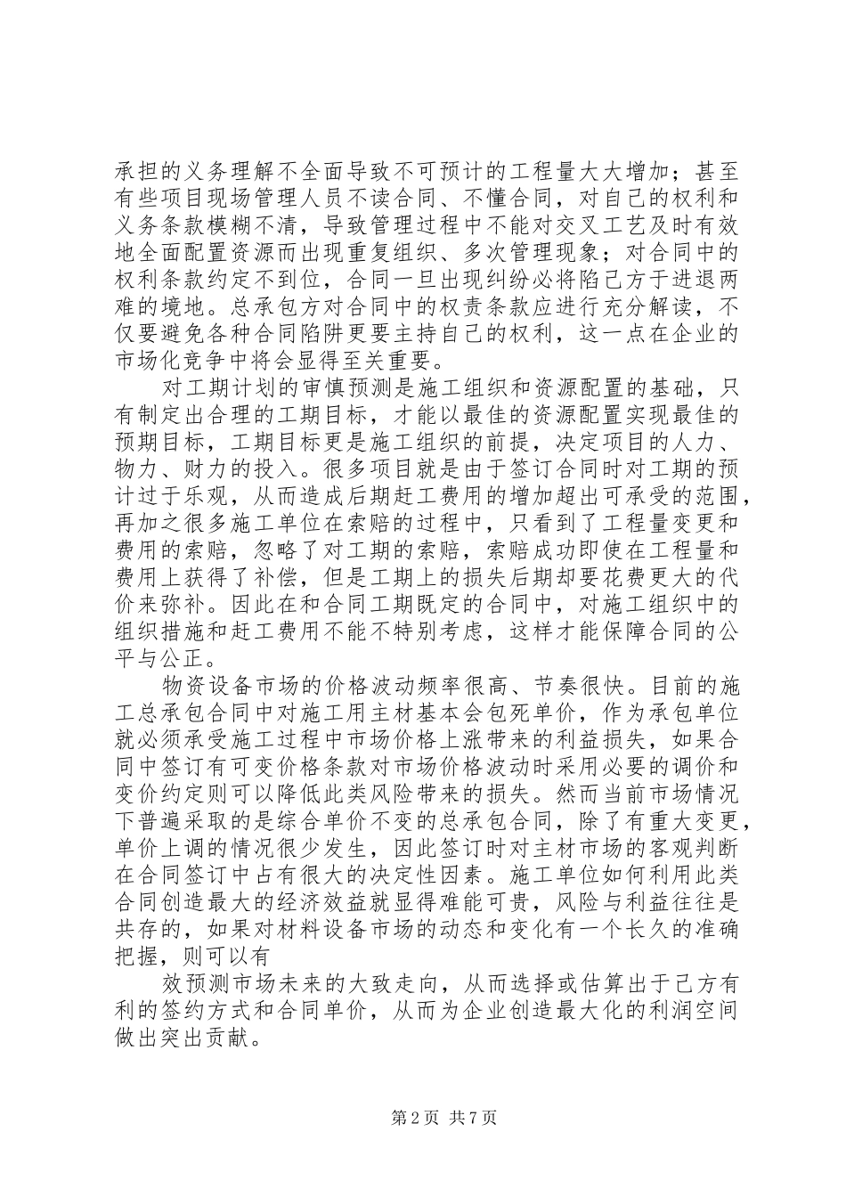 2024年未雨绸缪更需枕戈待旦云酬雨施再兼总结升华_第2页