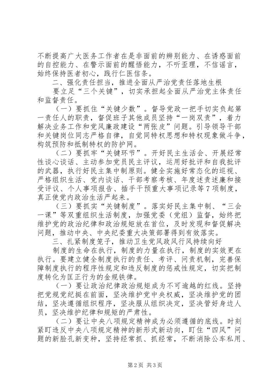 2024年卫生系统抓好党风廉政建设的思考_第2页