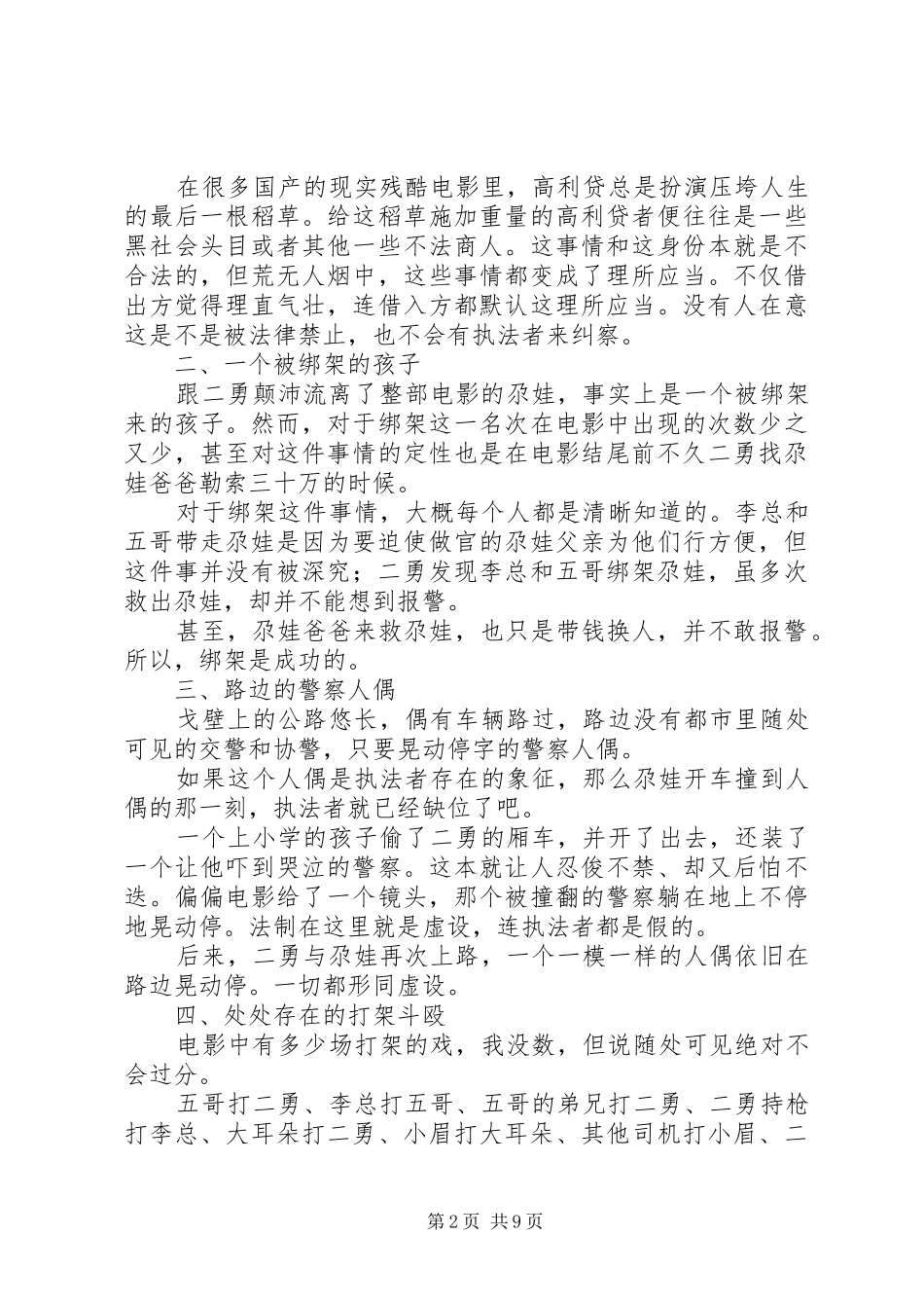 2024年未择之路观后感_第2页